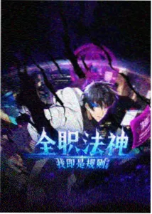 风起云隐动漫封面